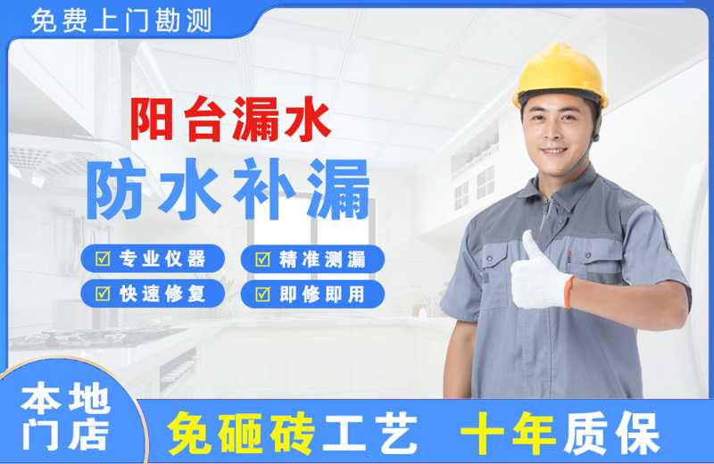 遵化阳台漏水维修